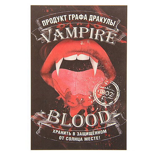Наклейка на бутылку «Кровь вампира»